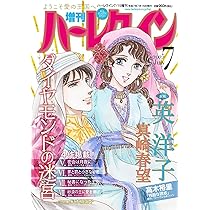 増刊ハーレクイン7号 (ハーレクイン増刊) | ハーパーコリンズ